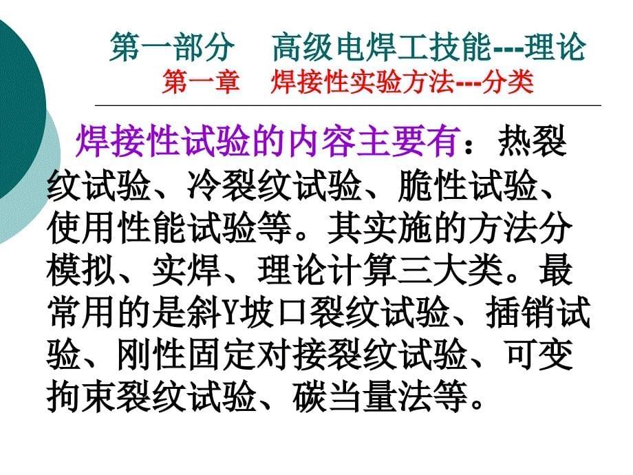 高级焊工技能培训教案115页_第5页