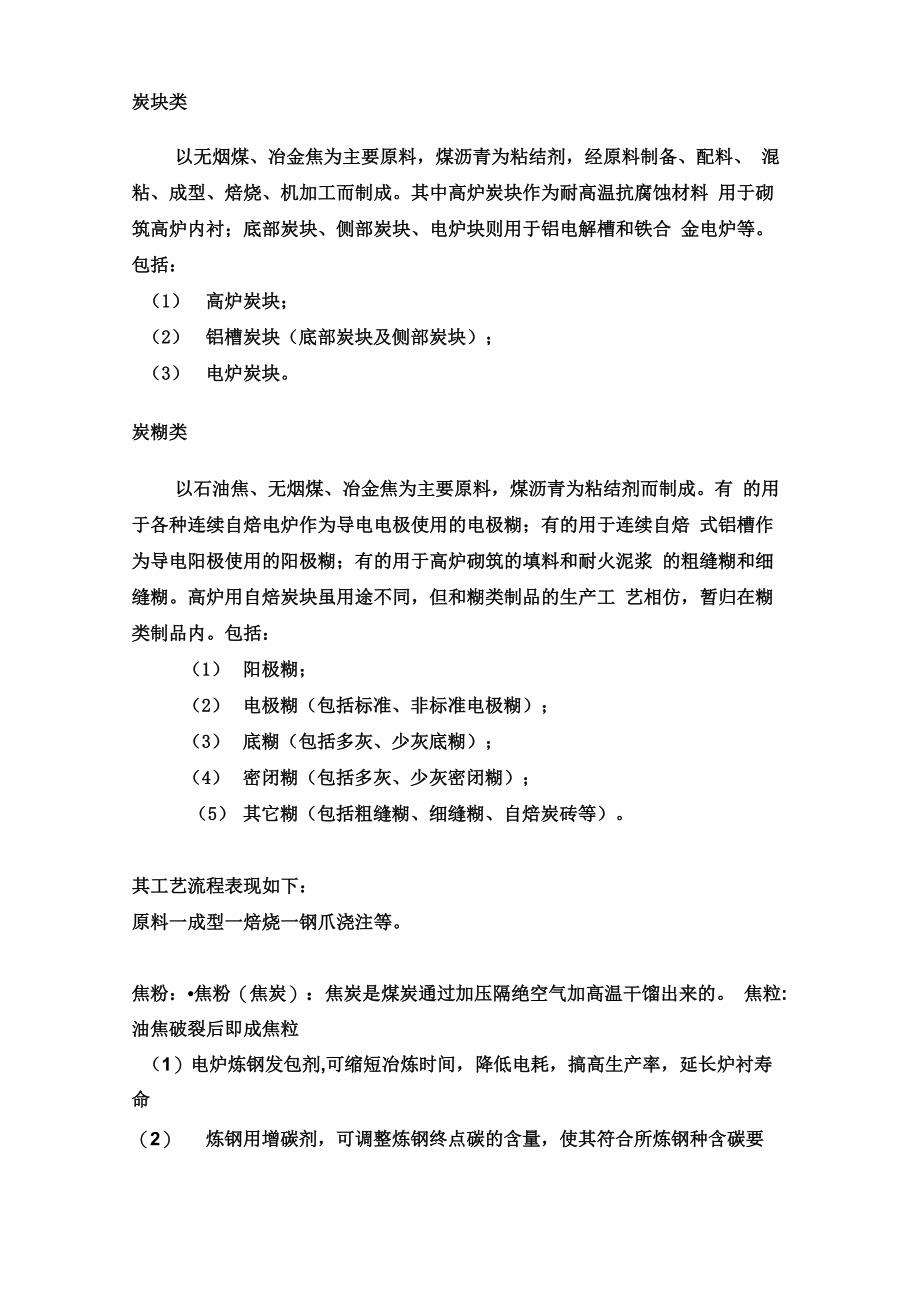 云铝实习报告_第4页