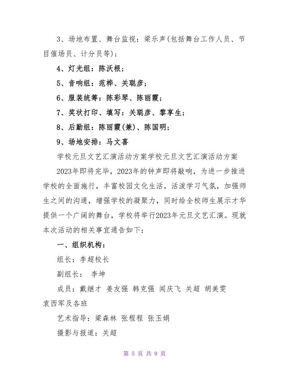 学校元旦文艺汇演活动策划书.doc_第5页