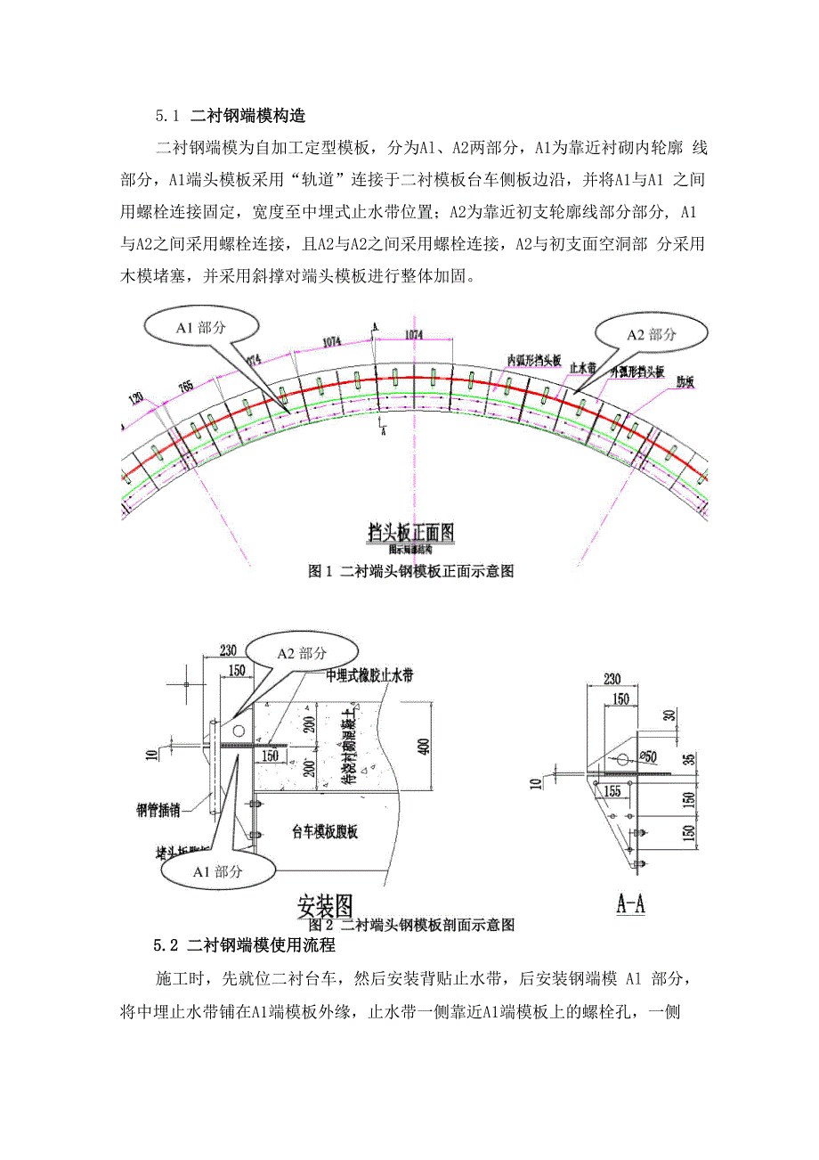 隧道二衬定型钢端模及环向止水带定位施工工艺_第2页