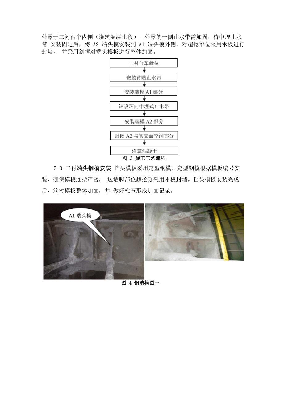 隧道二衬定型钢端模及环向止水带定位施工工艺_第3页