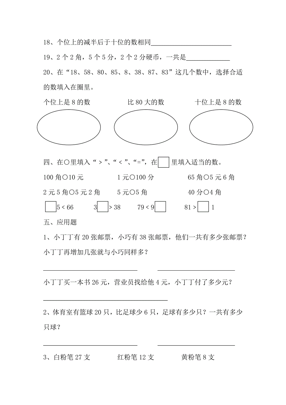 一年级下数学错题整理.doc_第3页