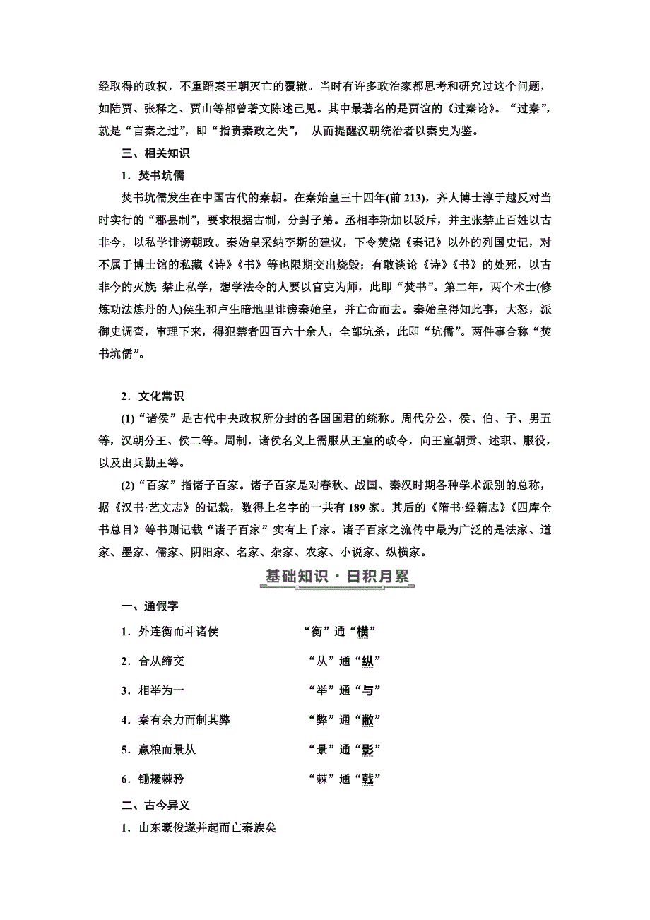 高中语文粤教版必修四教学案：第四单元 第16课 过秦论 Word版含答案_第2页