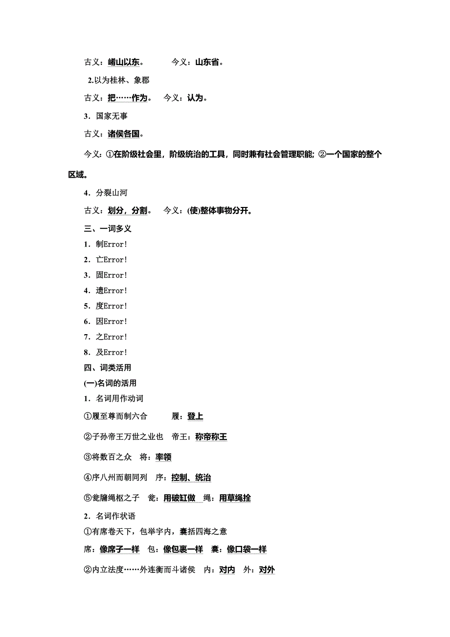 高中语文粤教版必修四教学案：第四单元 第16课 过秦论 Word版含答案_第3页