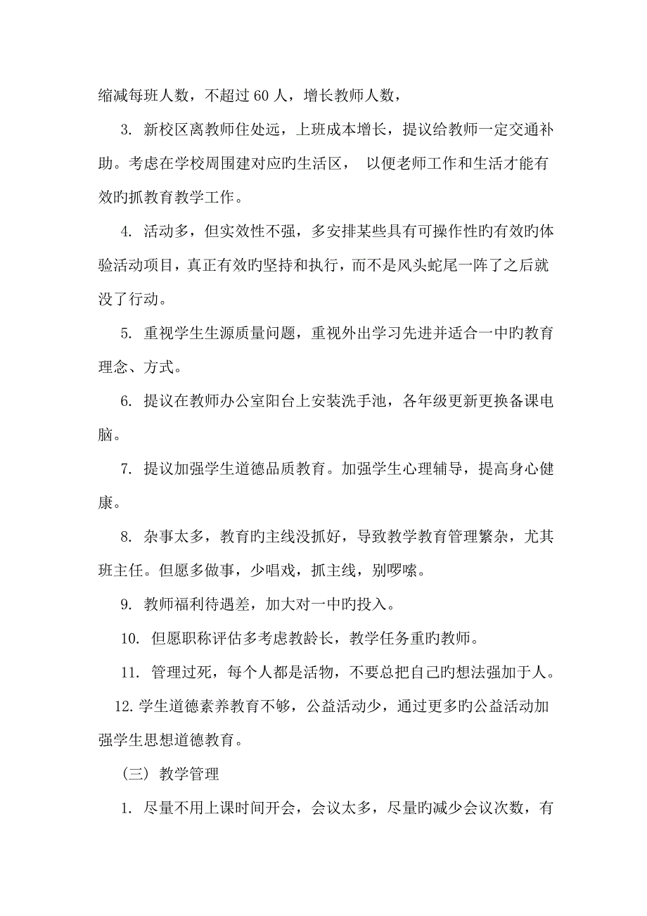 中学领导班子四风问题清单及整治措施_第2页