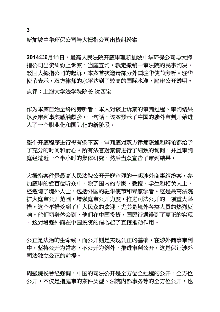 典型的民事案件_第4页