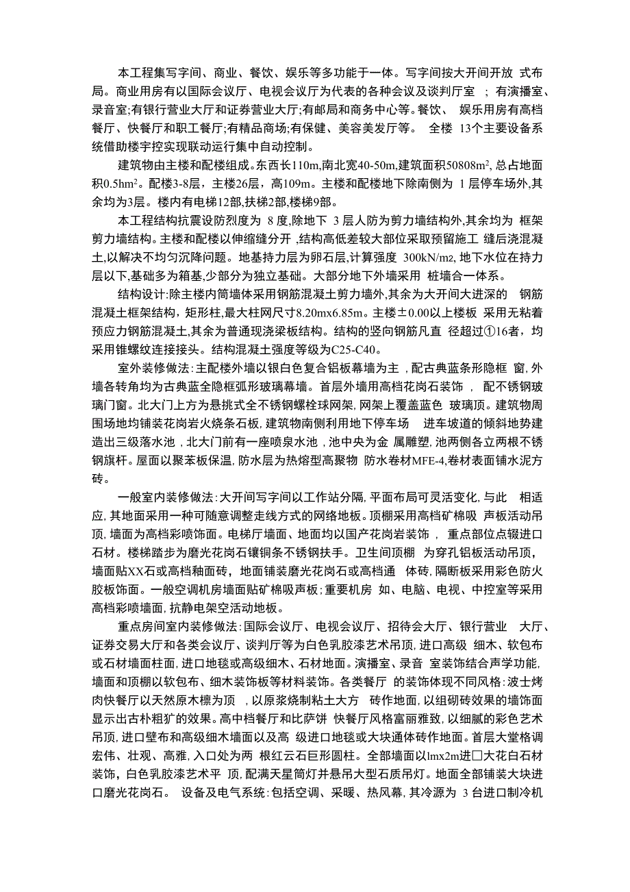 商贸办公楼施工组织设计1_第1页