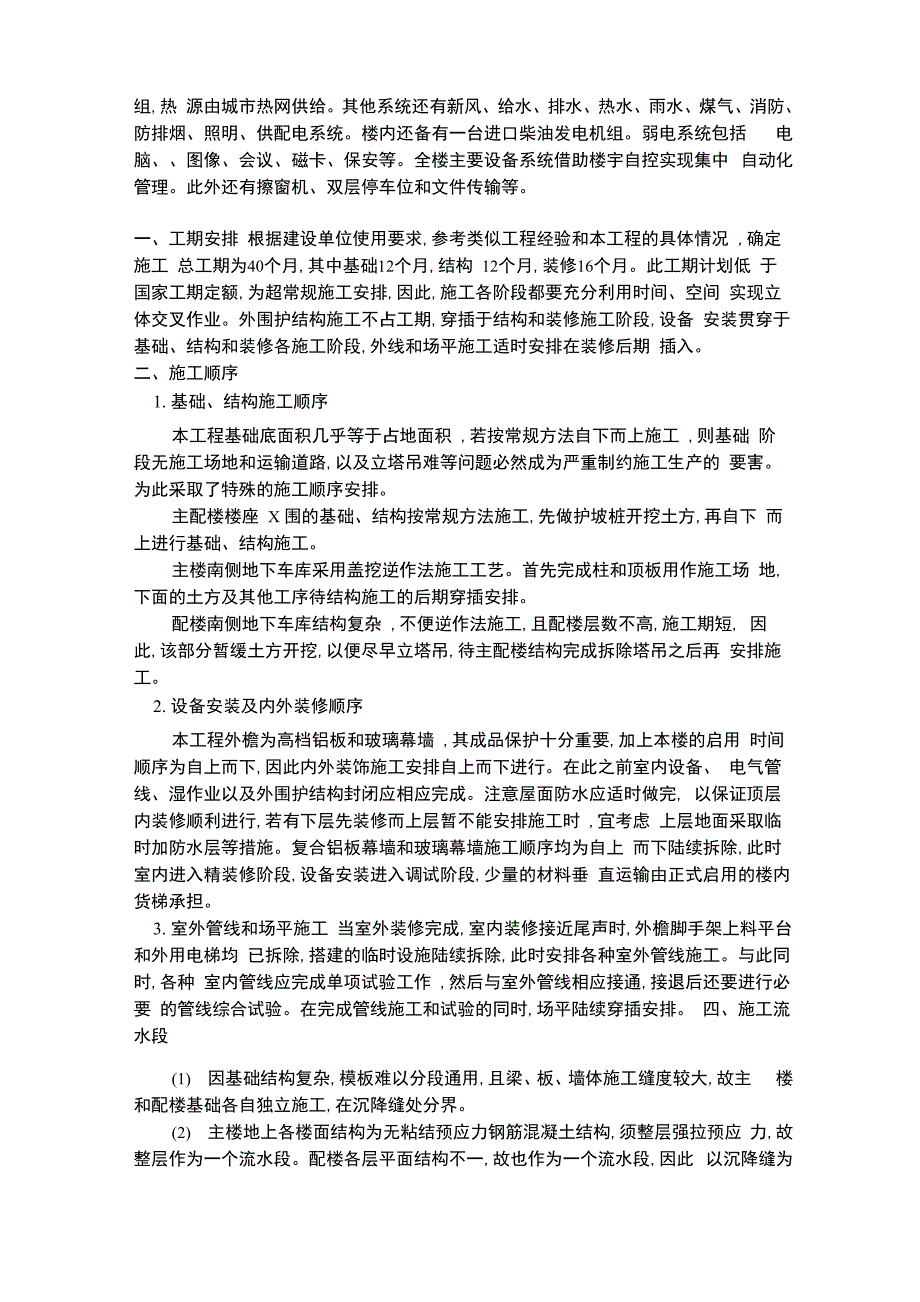 商贸办公楼施工组织设计1_第2页