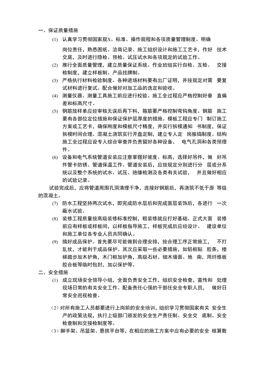 商贸办公楼施工组织设计1_第4页