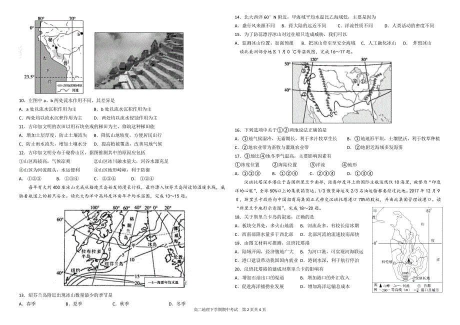 (完整word)世界地理综合测试高二下学期地理期中试题(含答案)-推荐文档.doc_第2页