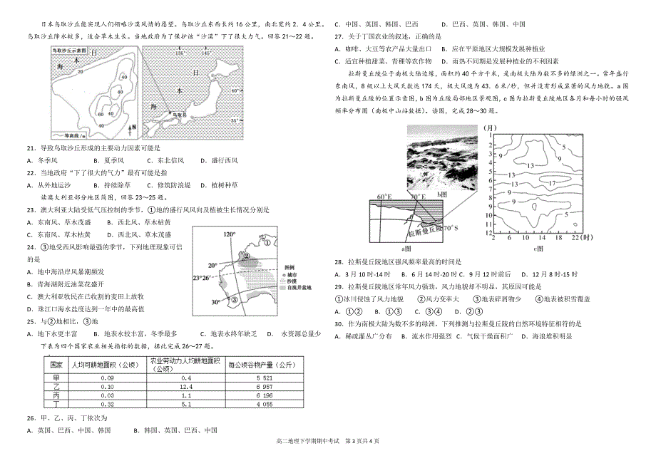 (完整word)世界地理综合测试高二下学期地理期中试题(含答案)-推荐文档.doc_第3页