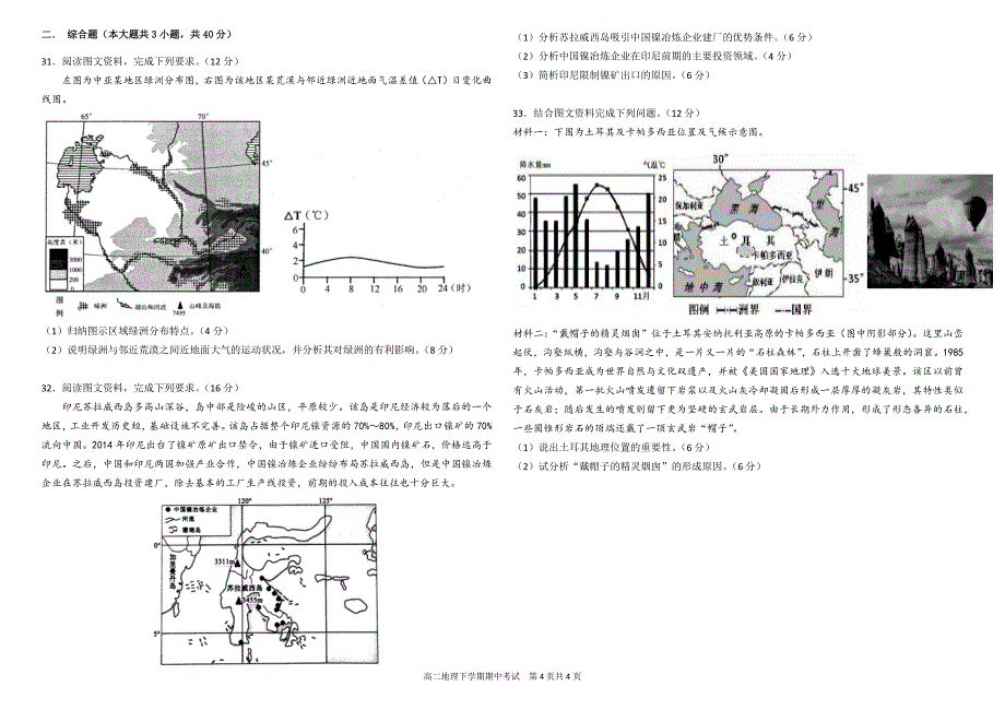 (完整word)世界地理综合测试高二下学期地理期中试题(含答案)-推荐文档.doc_第4页