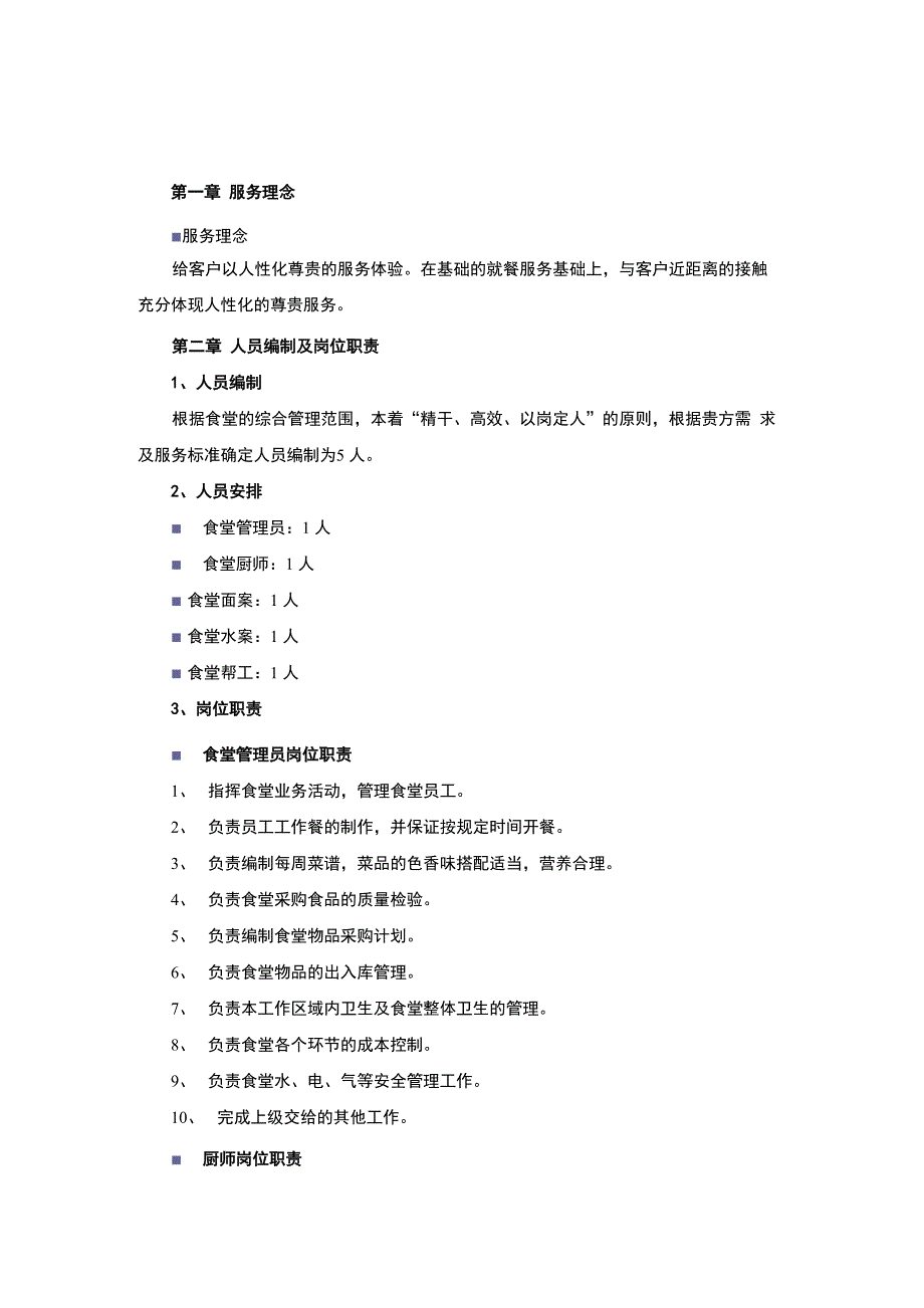 员工食堂管理系统方案设计_第3页