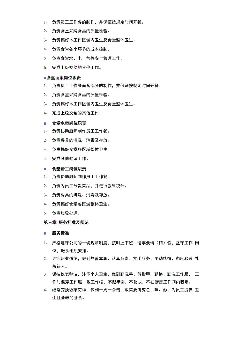 员工食堂管理系统方案设计_第4页