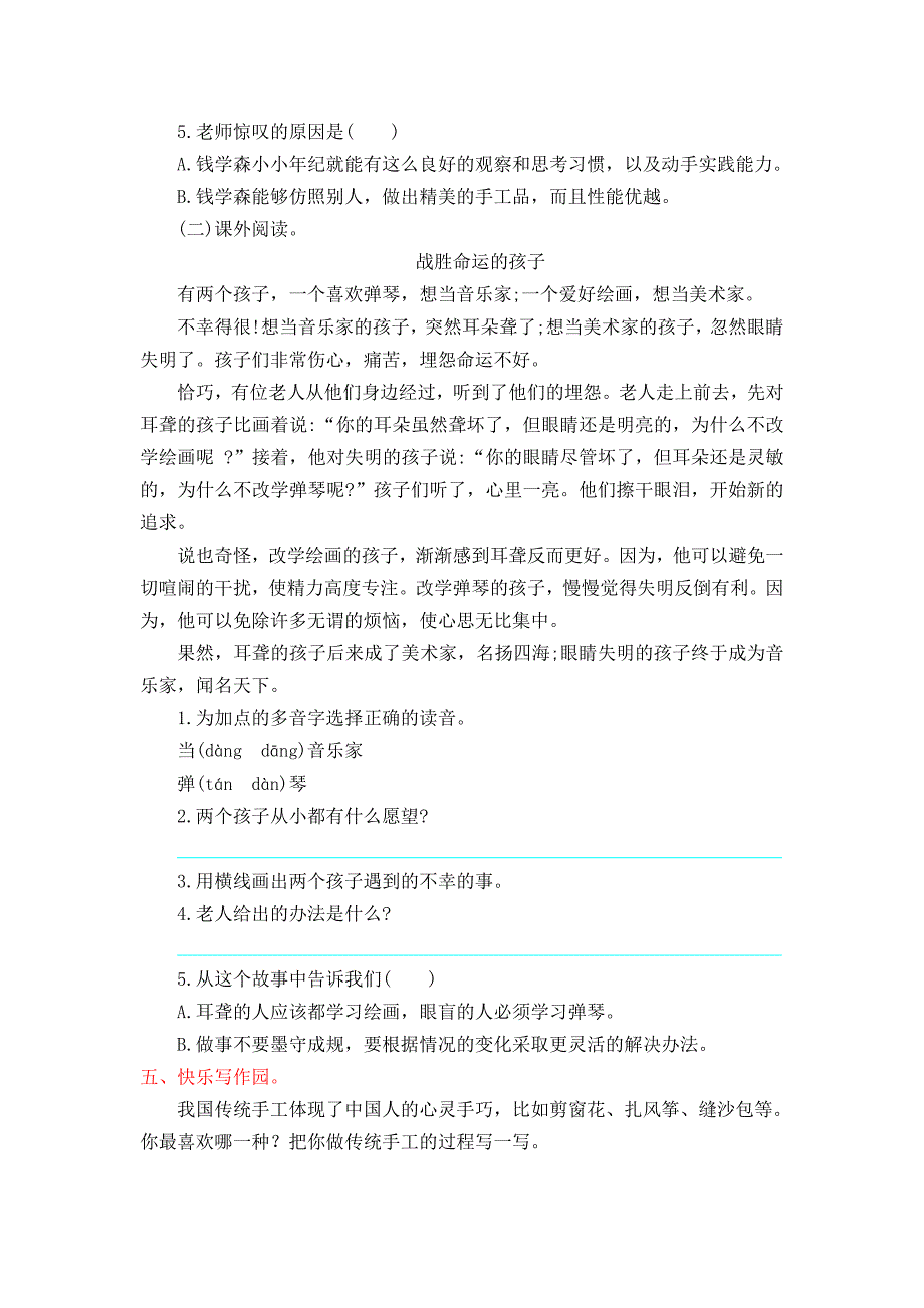 西师大版三年级语文上册第三单元提升练习题及答案_第3页