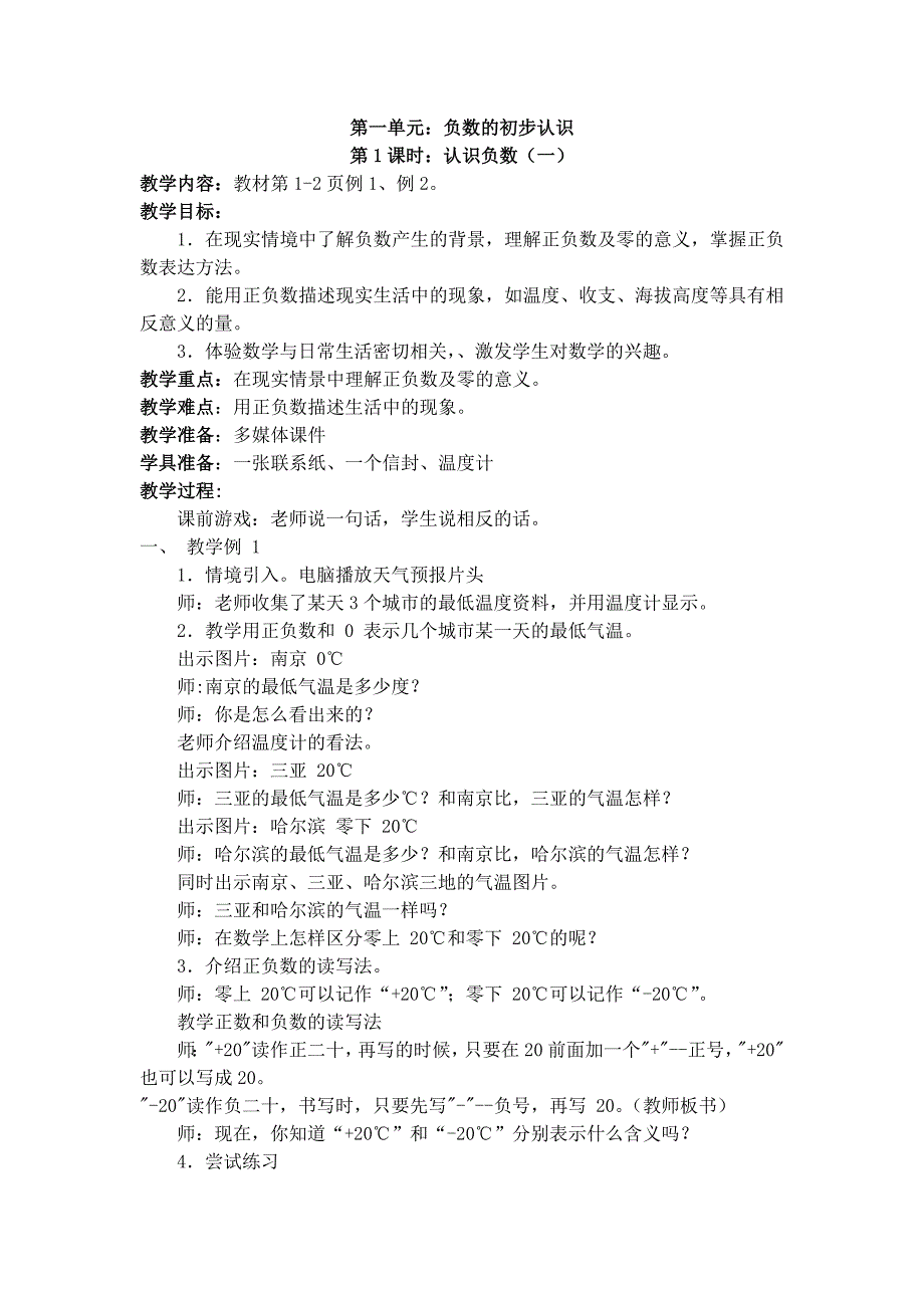 负数的初步认识.doc_第1页