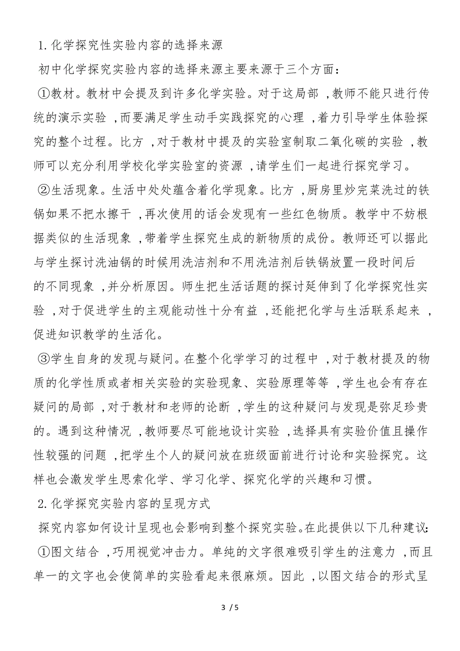 初中化学探究性实验教学探究_第3页