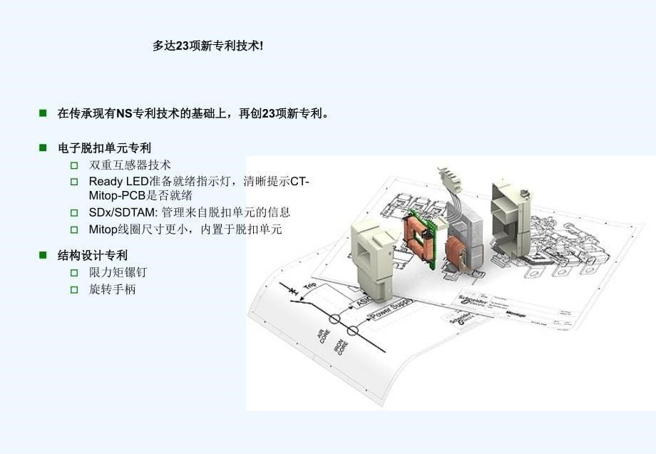 施耐德NSX产品培训[001]_第5页