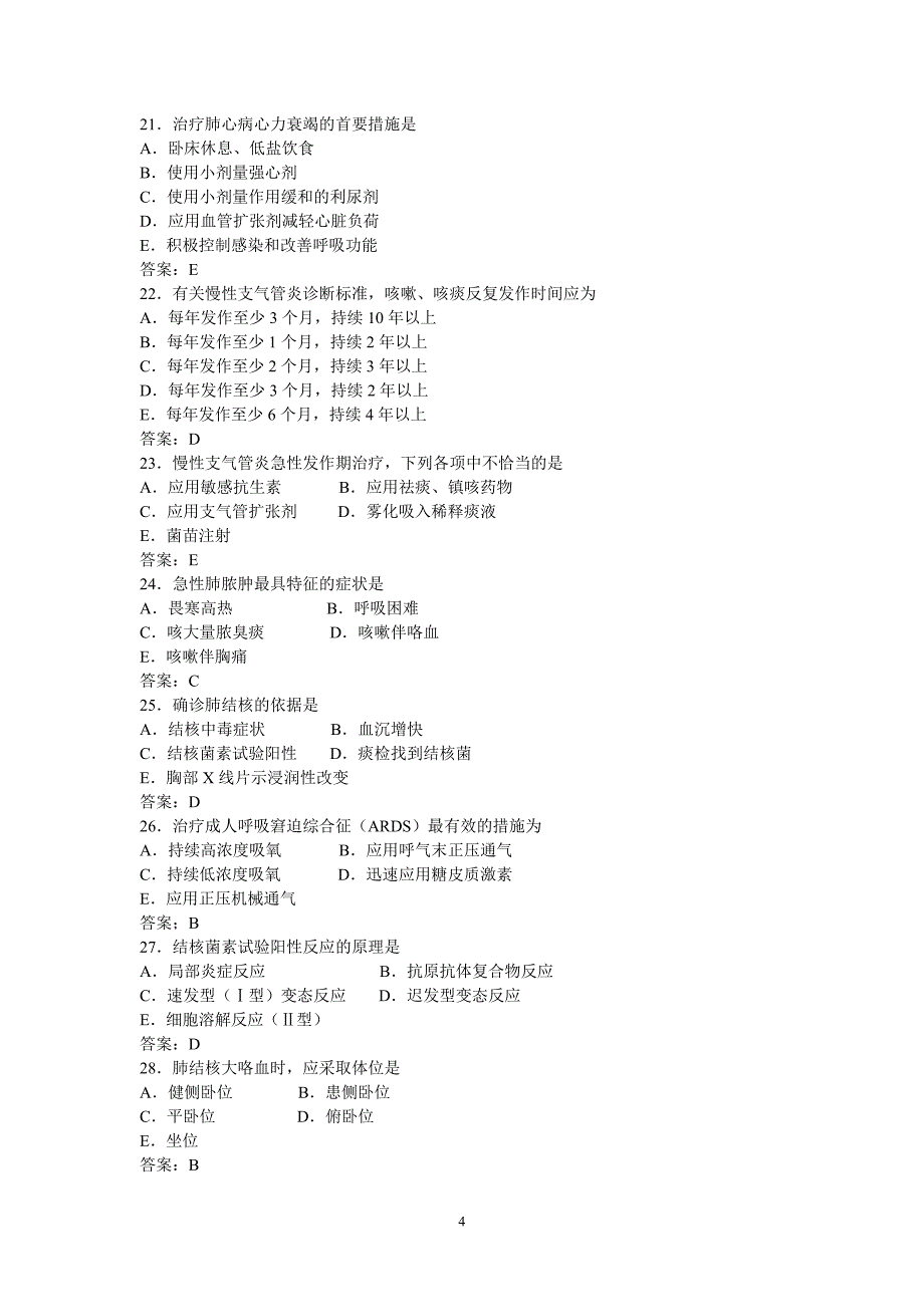 精品资料2022年收藏内科呼吸系统疾病习题及答案_第4页