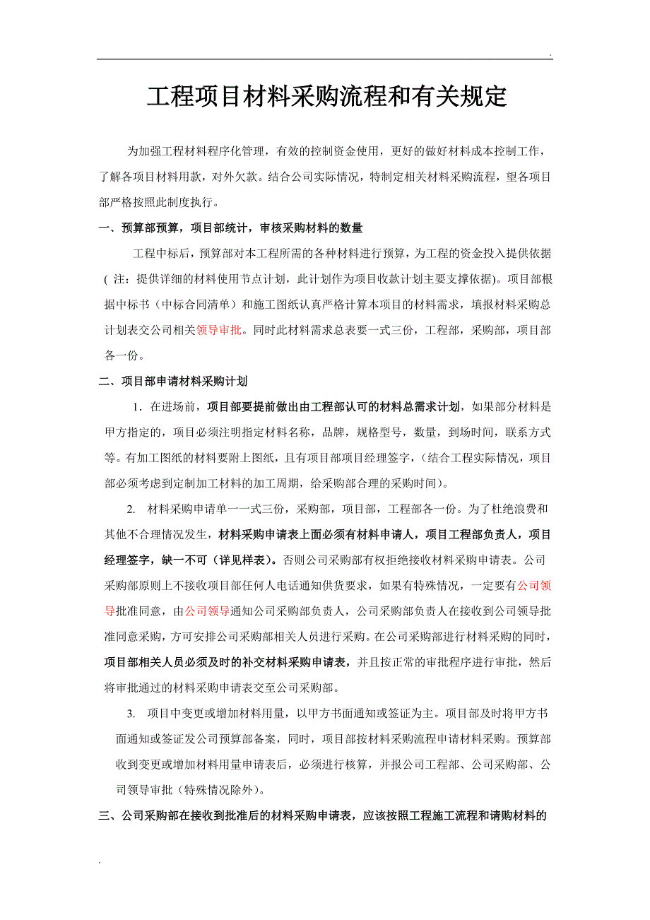 工程项目材料(设备)采购管理制度及流程_第1页