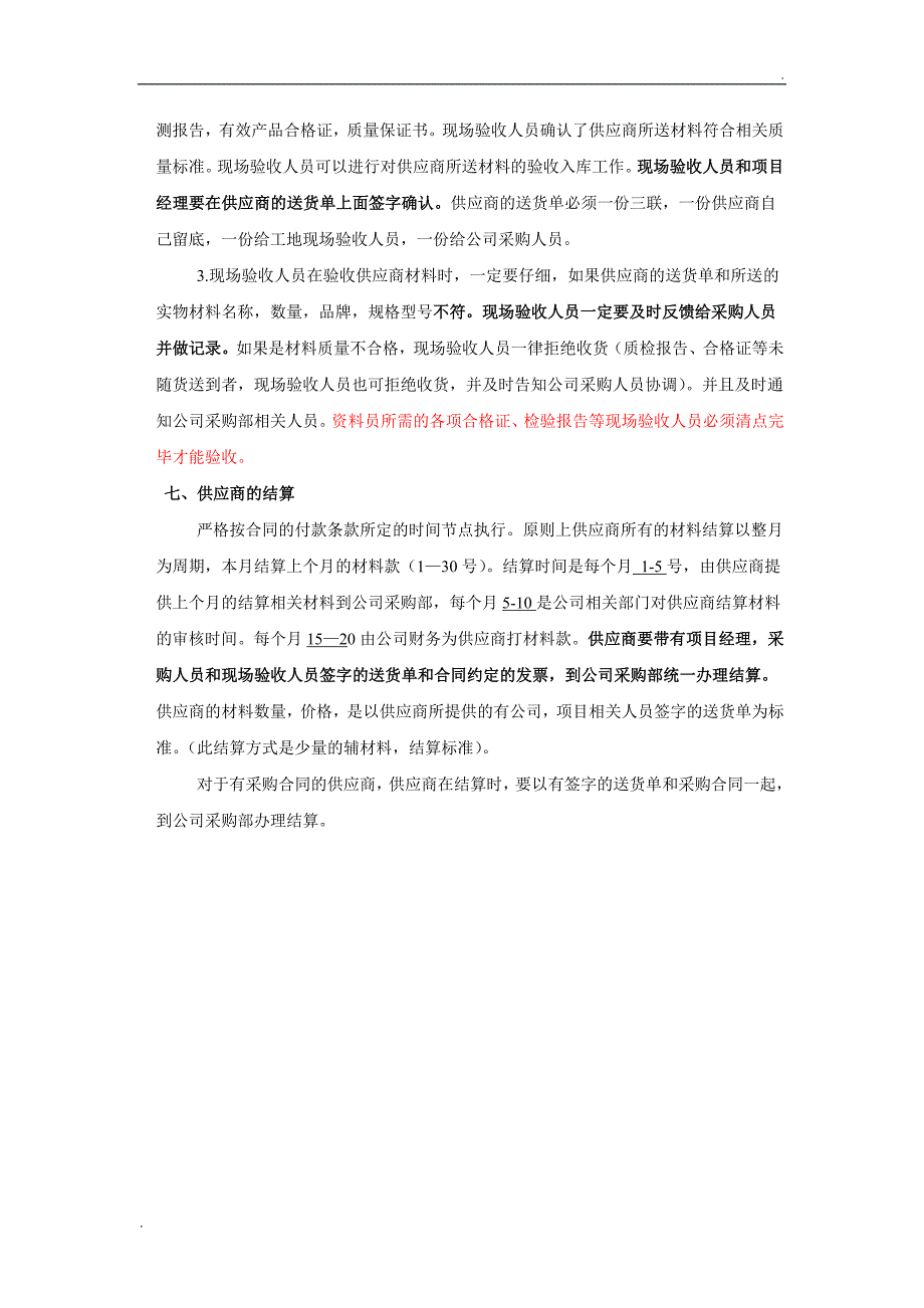 工程项目材料(设备)采购管理制度及流程_第3页