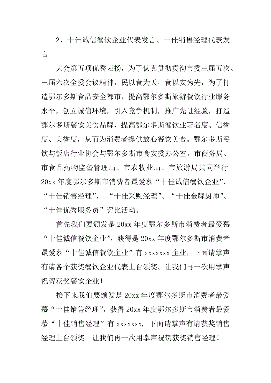 年会红毯走秀主持词_第3页