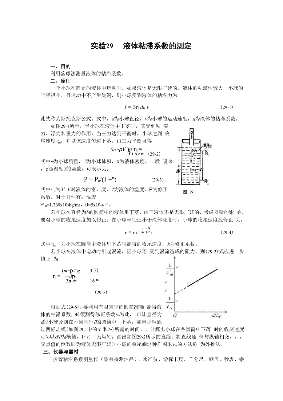 液体粘滞系数的测定0001_第1页