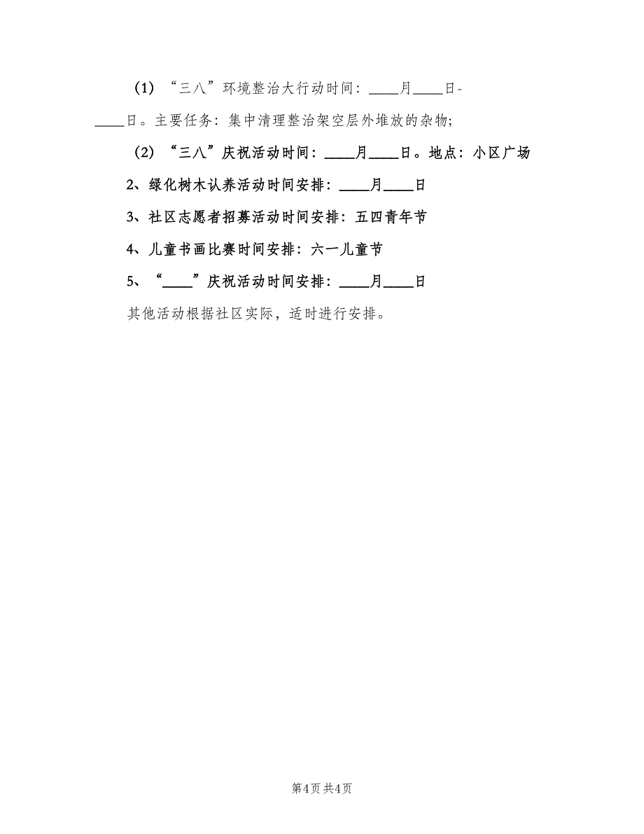 2023年度社区文化活动计划范本（2篇）.doc_第4页