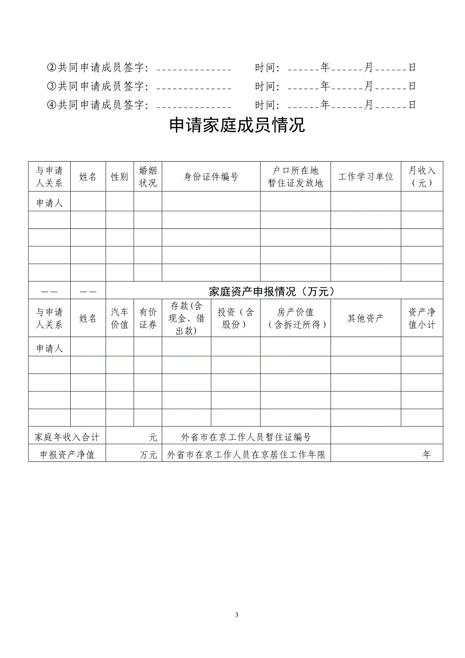 北京市公共租赁住房申请家庭情况核定表.doc_第4页