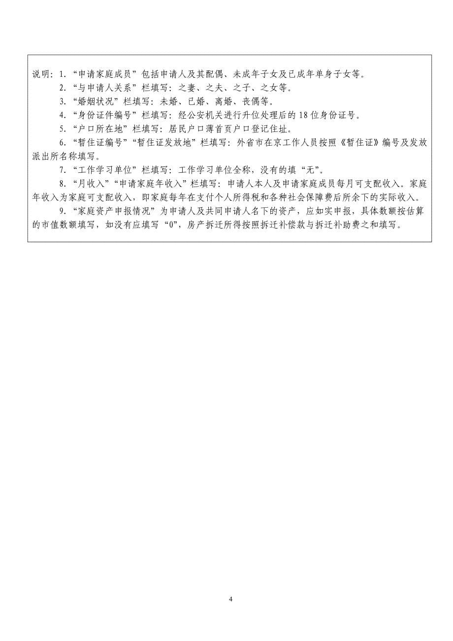 北京市公共租赁住房申请家庭情况核定表.doc_第5页