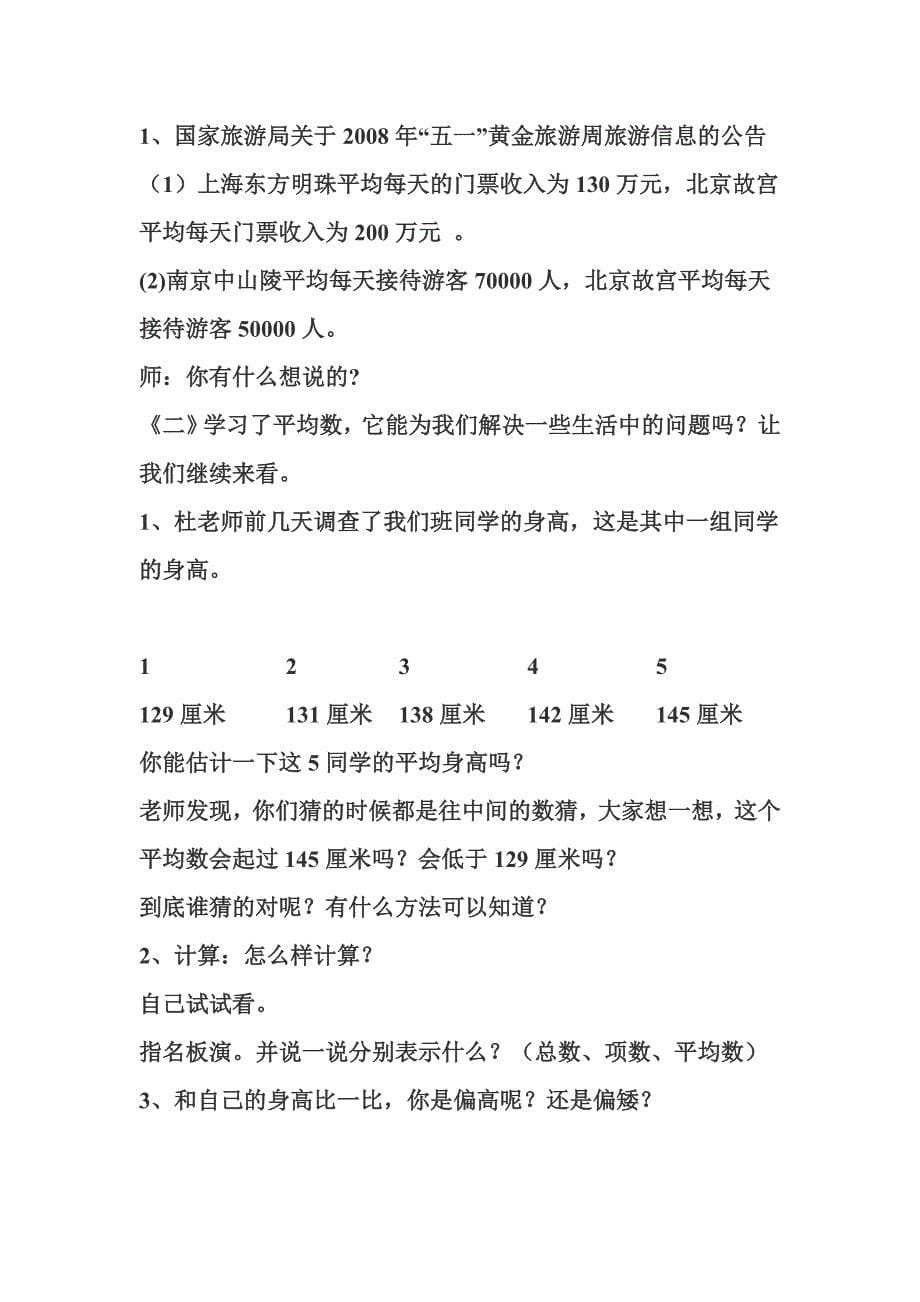 求平均数教学设计与反思.doc_第5页