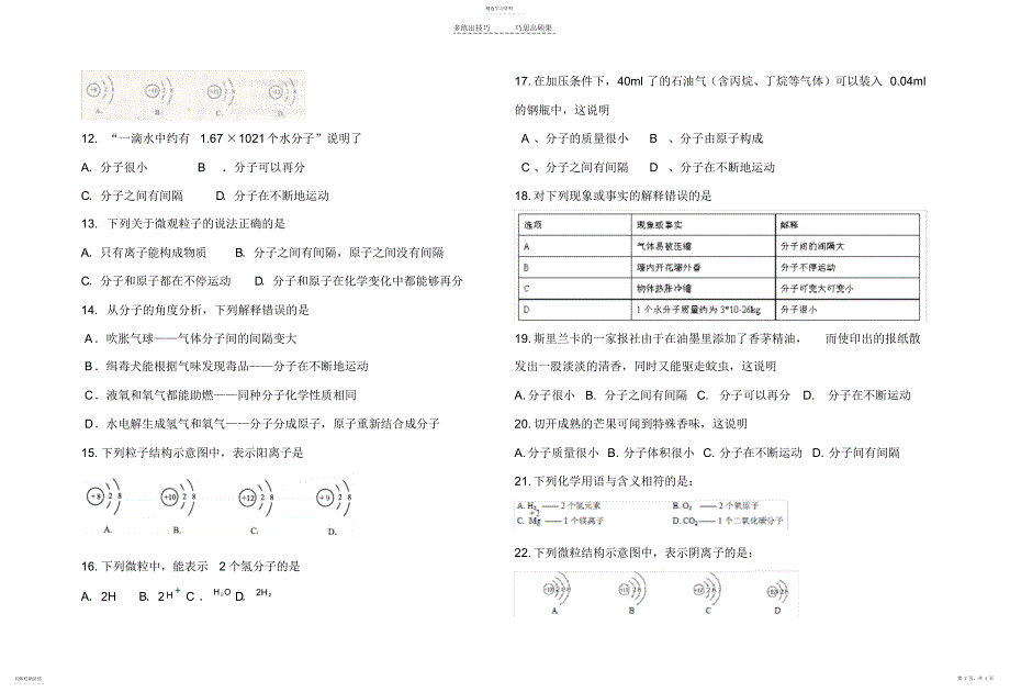 2022年第三单元分子和原子_第2页