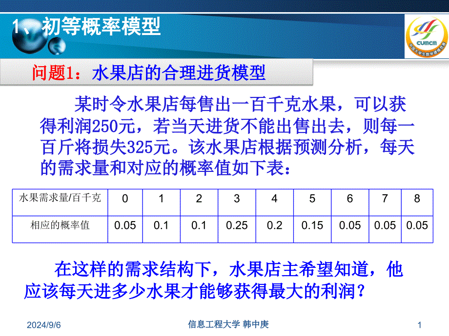 概率统计模型-课件_第1页