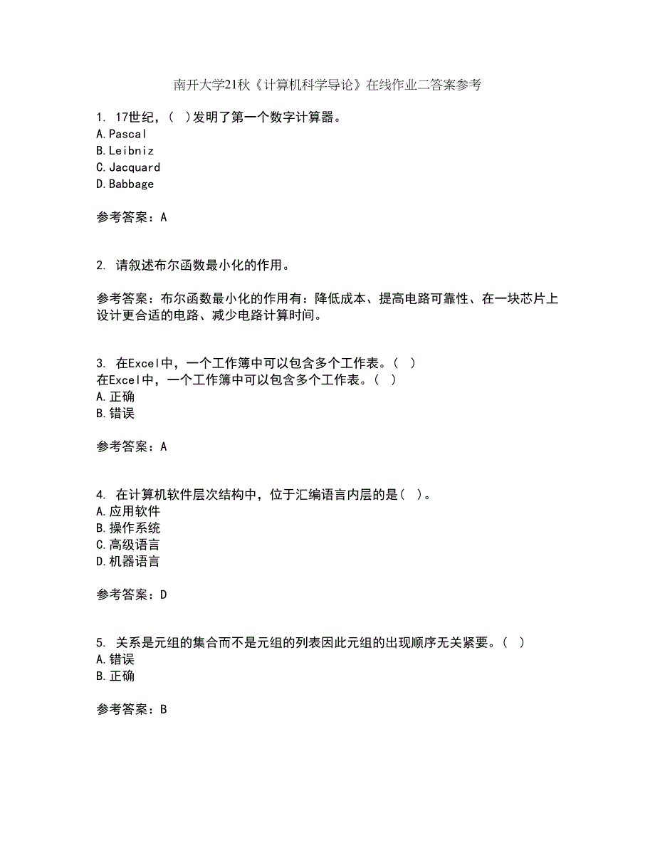 南开大学21秋《计算机科学导论》在线作业二答案参考50_第1页