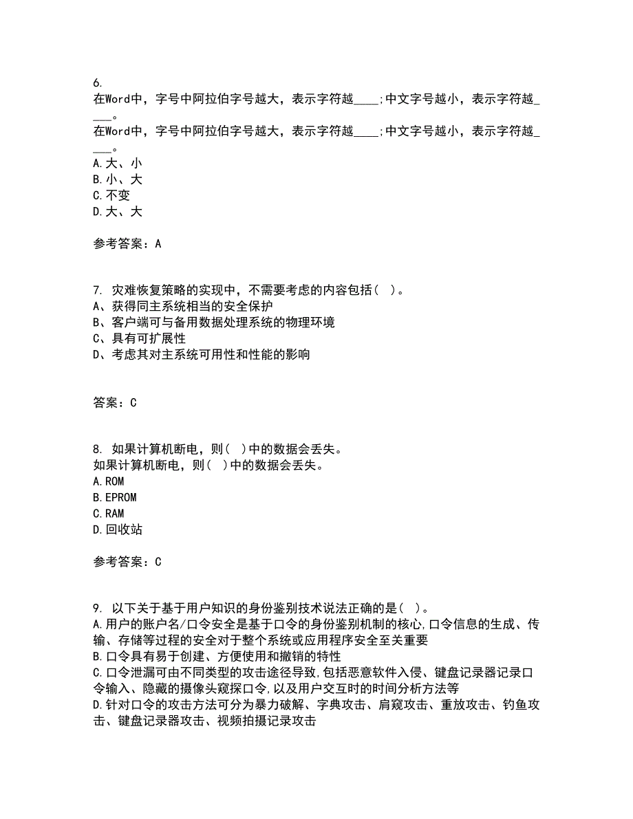 南开大学21秋《计算机科学导论》在线作业二答案参考50_第2页