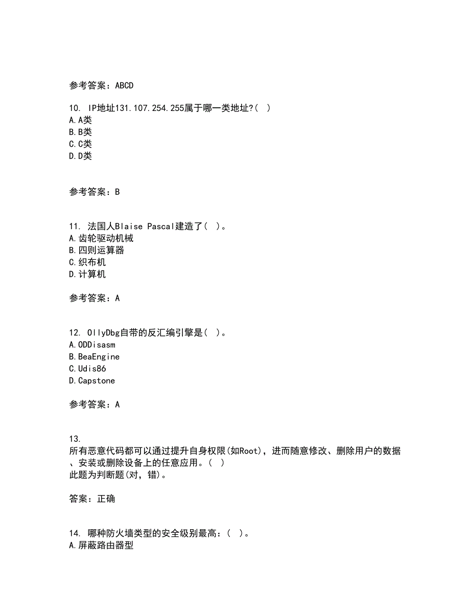 南开大学21秋《计算机科学导论》在线作业二答案参考50_第3页