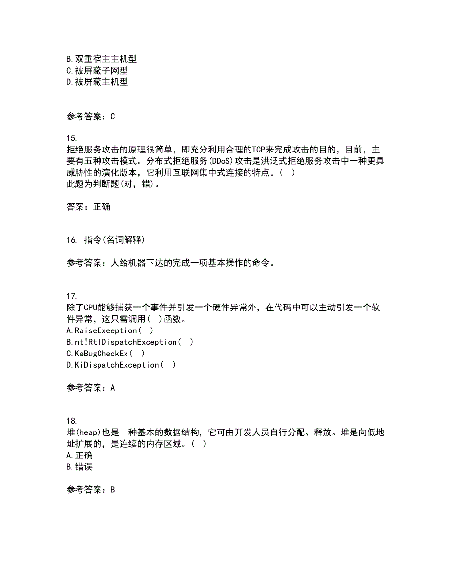 南开大学21秋《计算机科学导论》在线作业二答案参考50_第4页