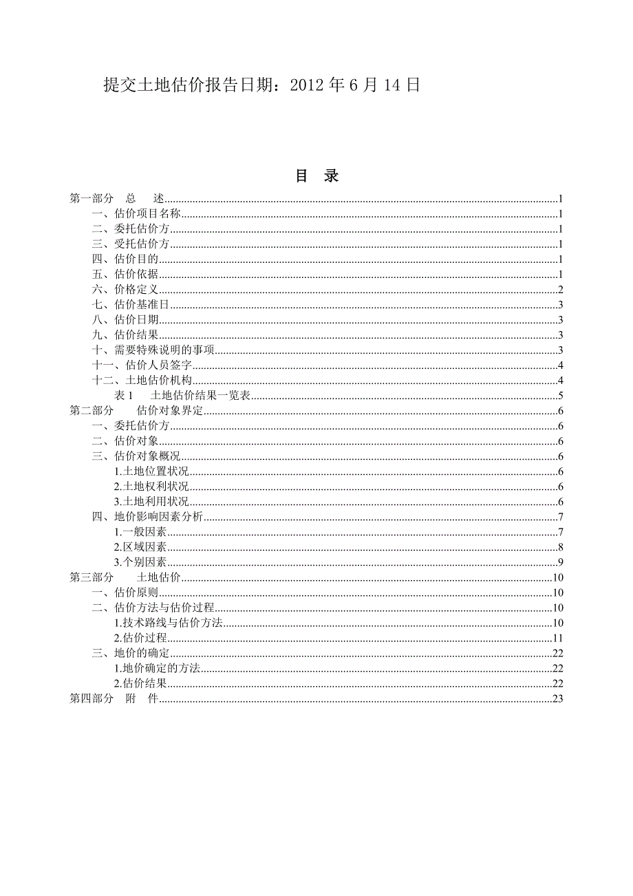 房地产估价课程设计_第2页