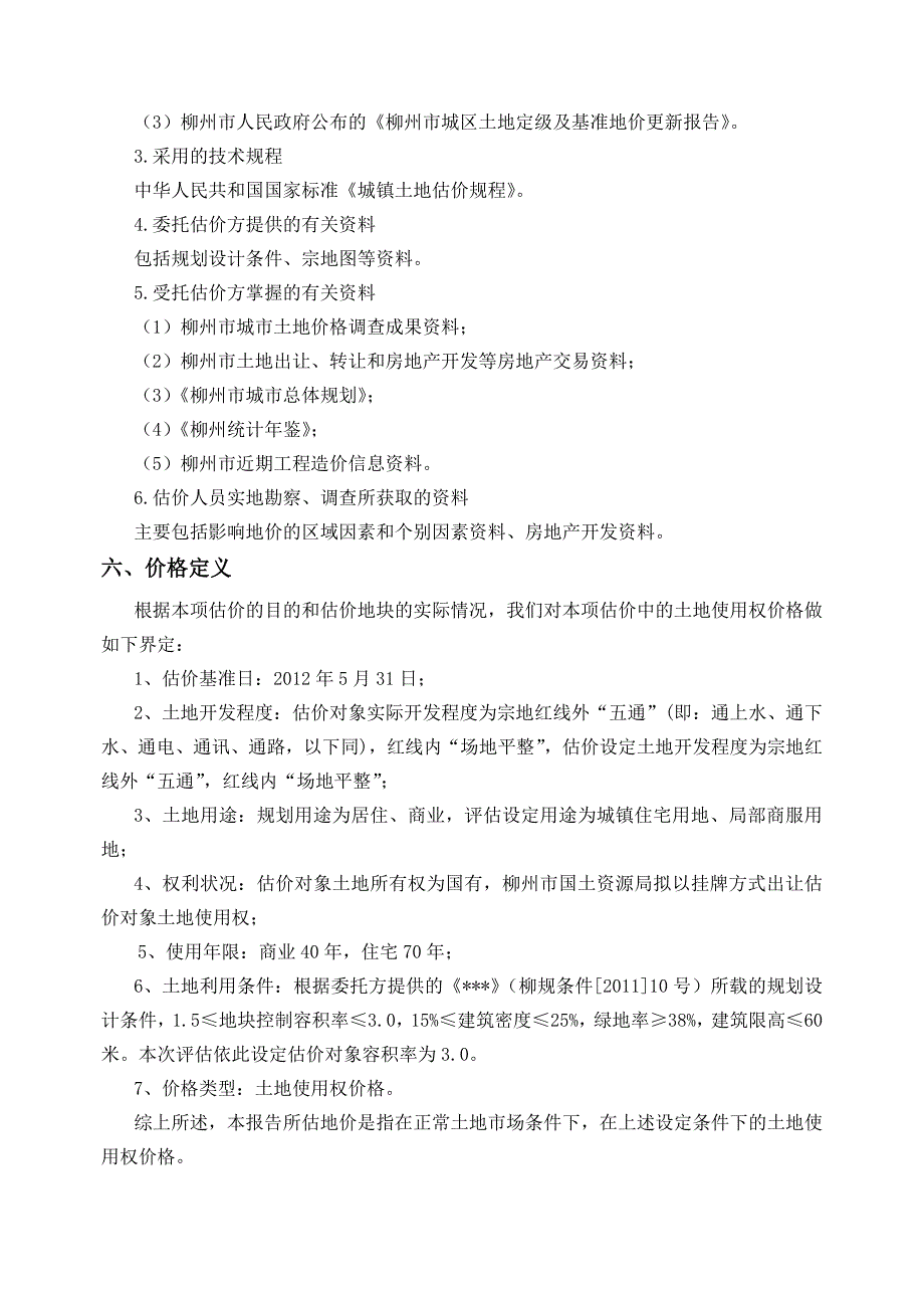 房地产估价课程设计_第4页