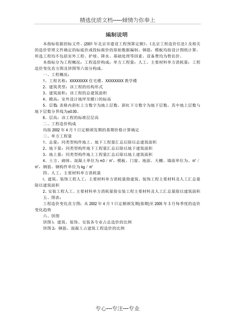 北京建设工程技术经济指标_第3页