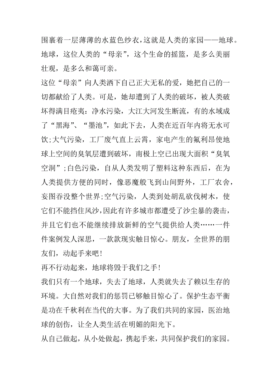 2023年作文建议书保护环境合集范本_第5页