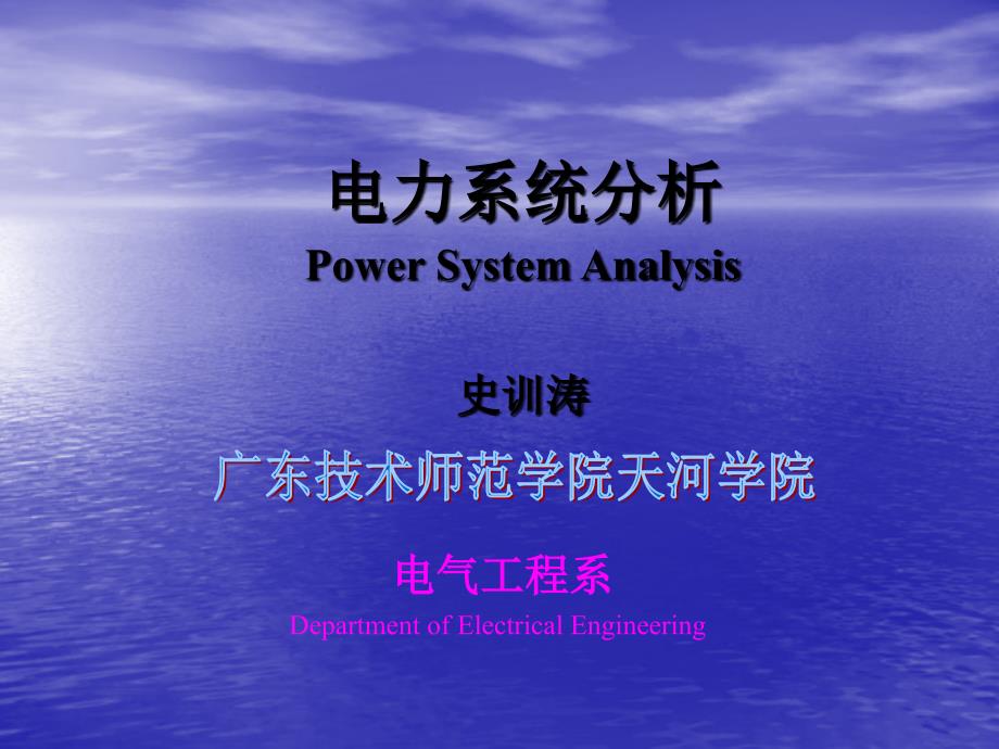 第四章-电力系统潮流的计算机算法概要_第1页