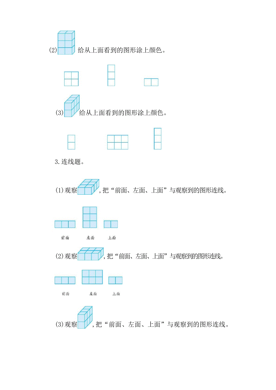 人教版四年级下册数学2.1 从不同位置观察同一物体的形状课时练习_第2页