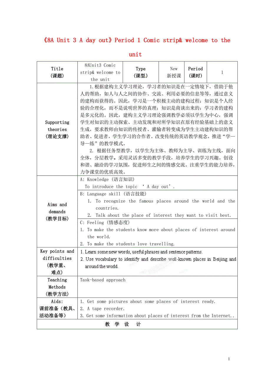 江苏省海安县大公初级中学八年级英语上册《8A Unit 3 A day out》Period 1 Comic strip&amp; welcome to the unit教案 牛津版_第1页