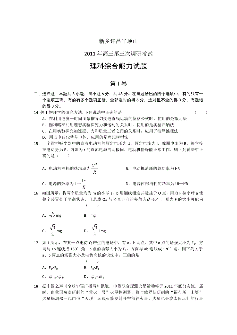 套河南省许昌新乡平顶山届高三第三次调研考试理科综合试题_第1页