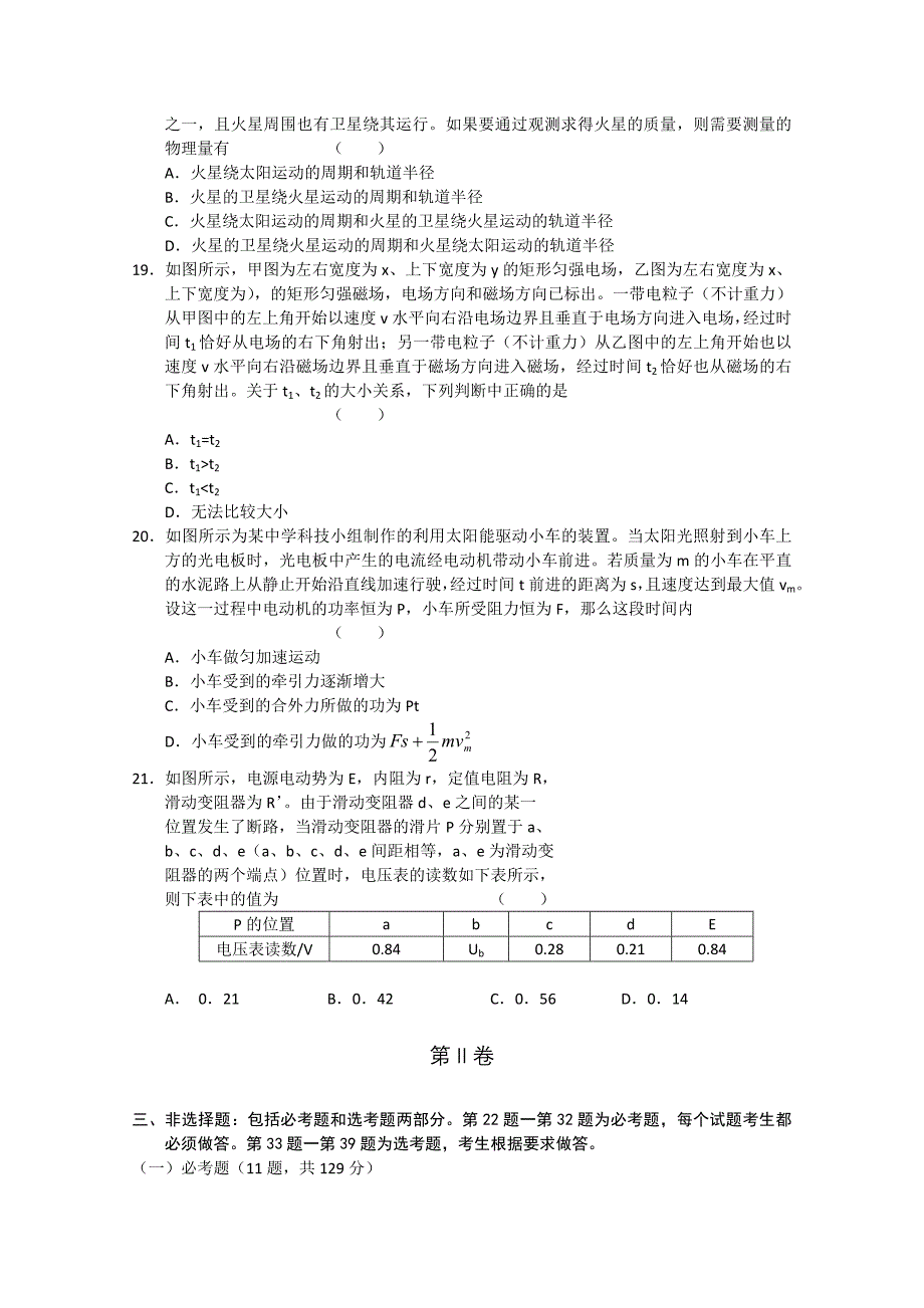 套河南省许昌新乡平顶山届高三第三次调研考试理科综合试题_第2页