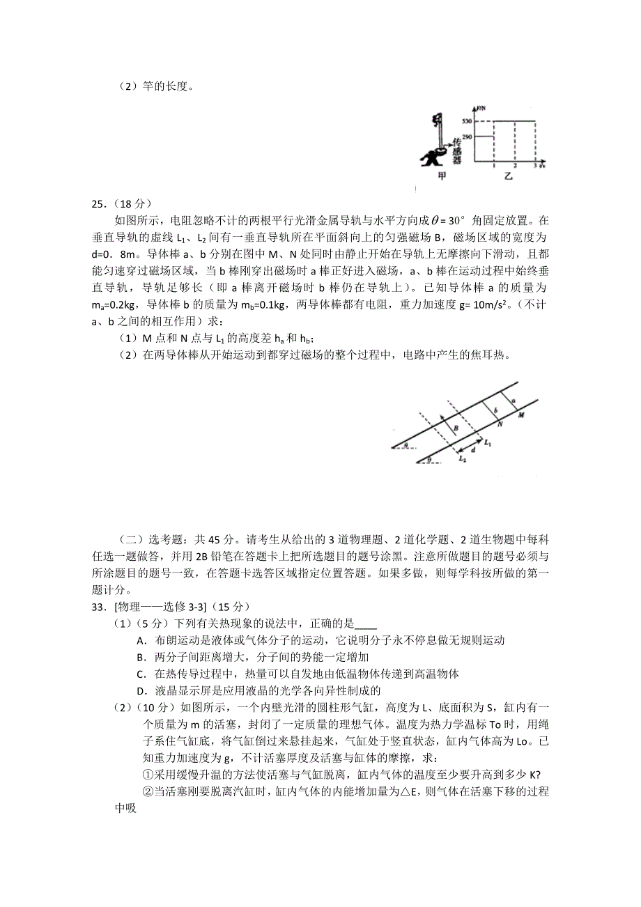 套河南省许昌新乡平顶山届高三第三次调研考试理科综合试题_第4页