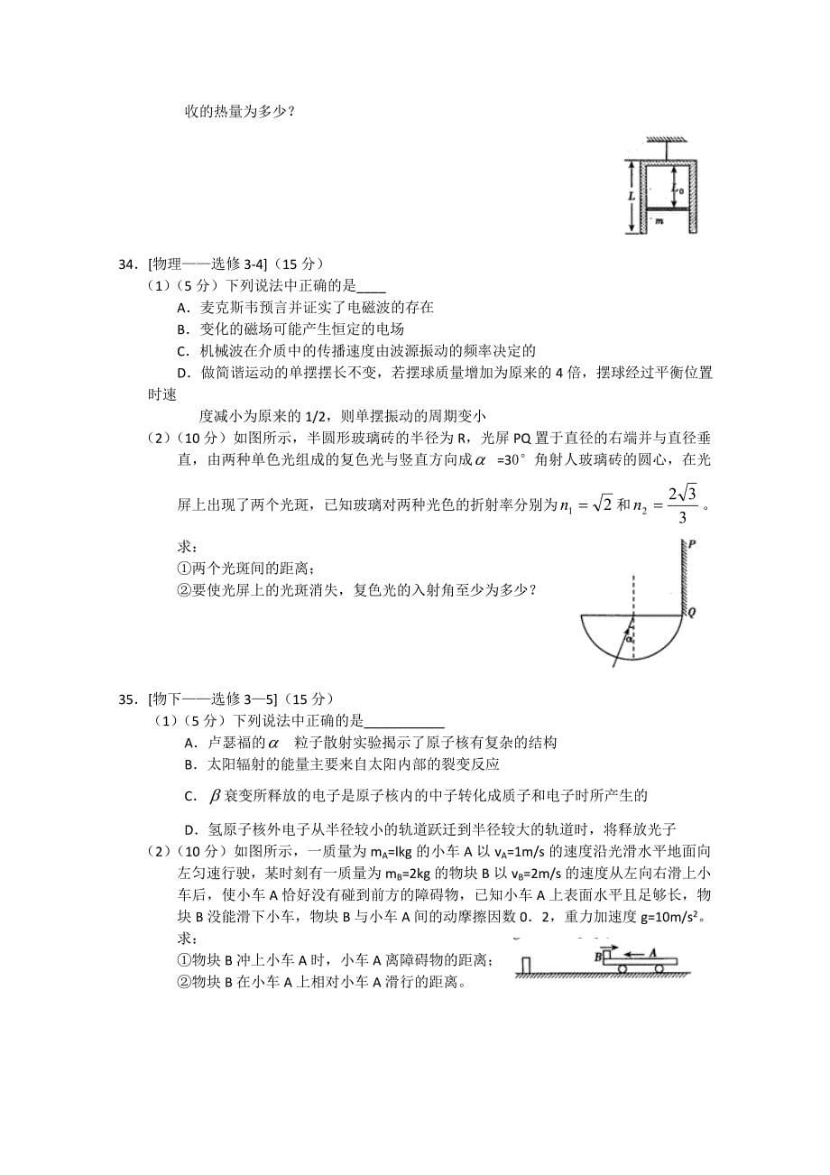 套河南省许昌新乡平顶山届高三第三次调研考试理科综合试题_第5页