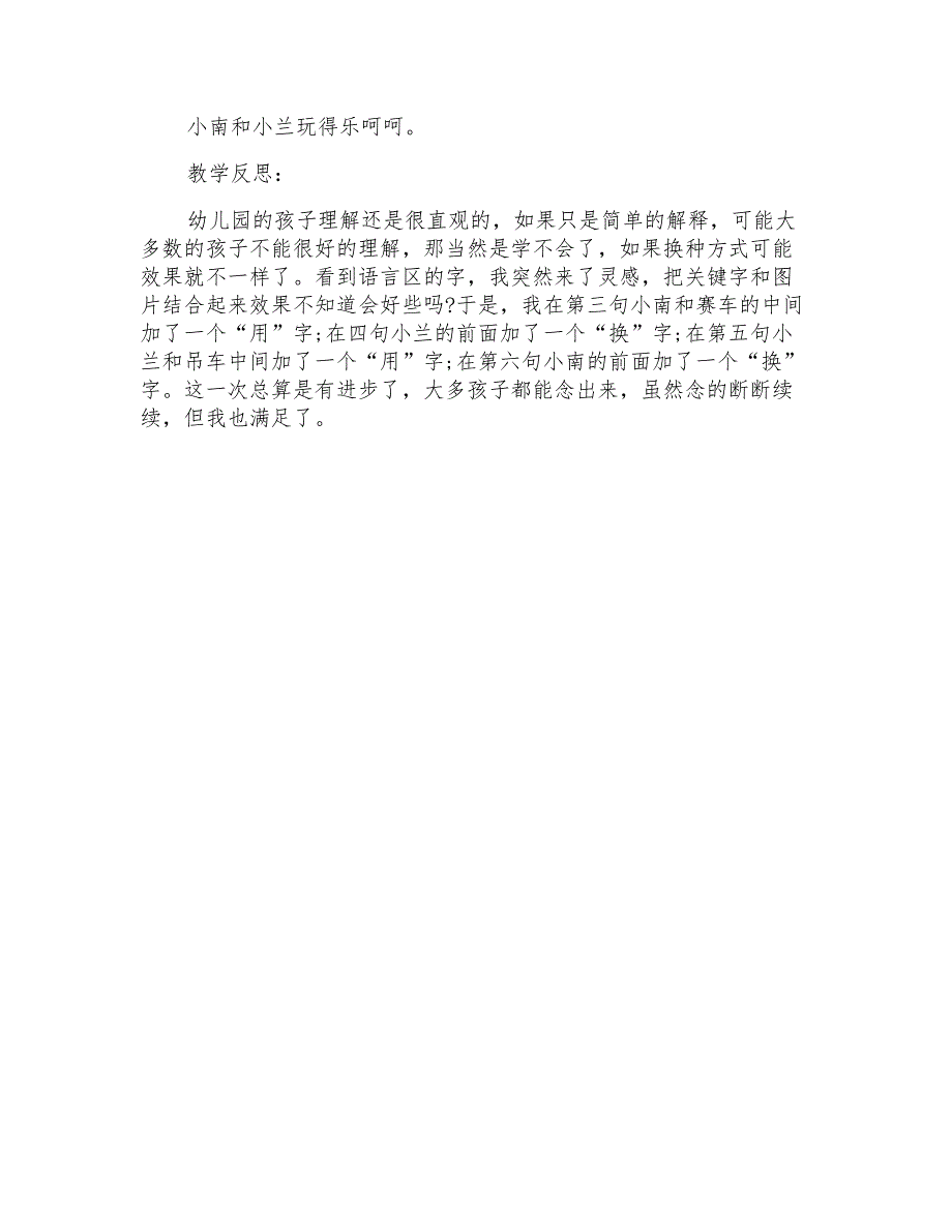 幼儿园中班下学期语言教案《赛车和吊车》课程设计_第3页