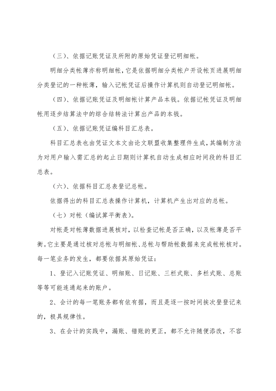 外勤会计实习报告2022年.docx_第3页